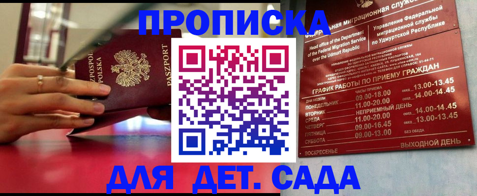 прописка законно в Тольятти