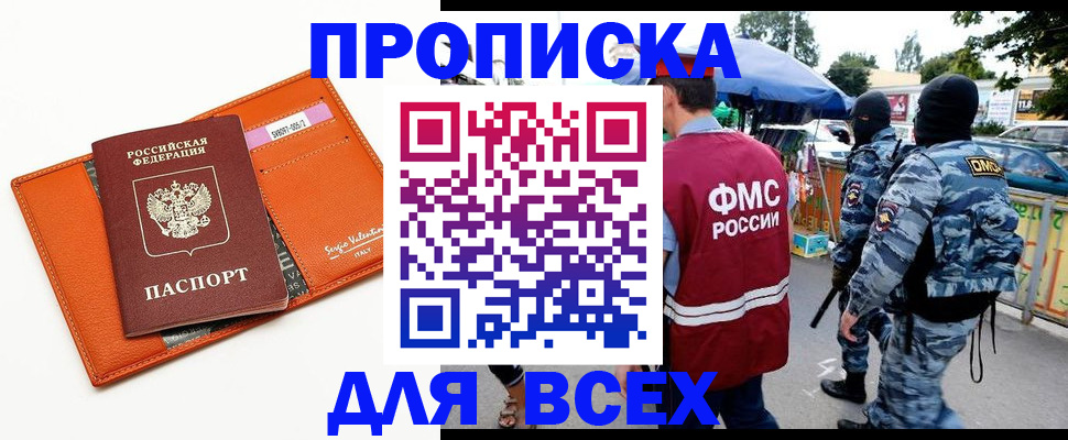 прописка паспорт в Тольятти