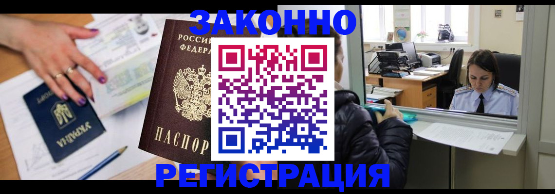 прописка в квартире в Тольятти