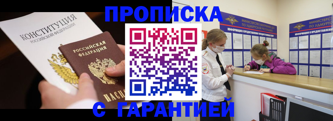 временная регистрация купить в Тольятти