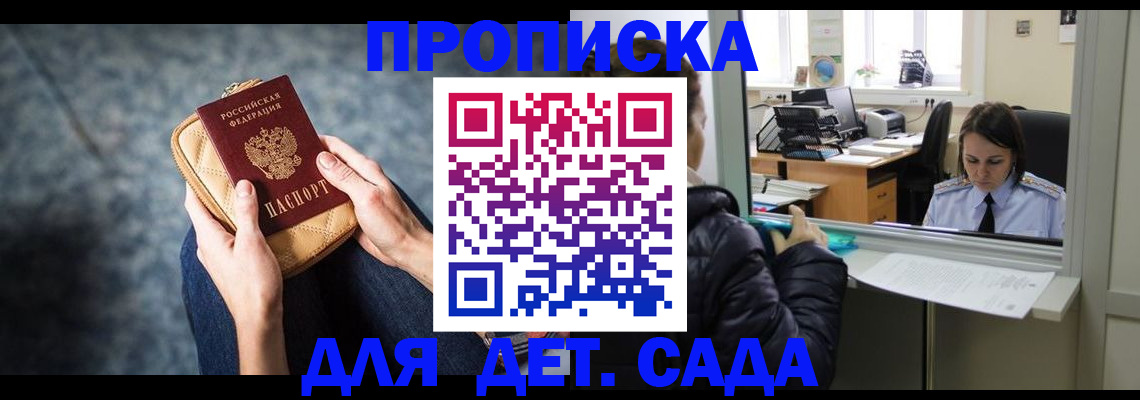 регистрация для дет. сада в Тольятти