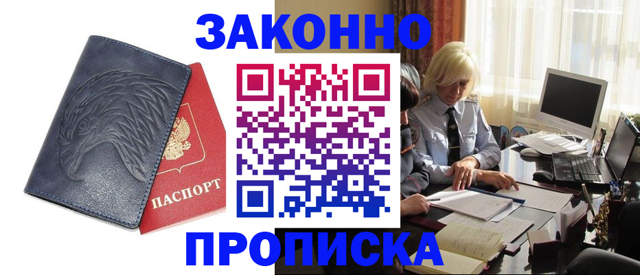 где прописаться в Тольятти